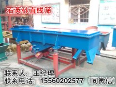 石英砂直線(xiàn)篩 石英砂分級(jí)的篩子 多功能石英砂